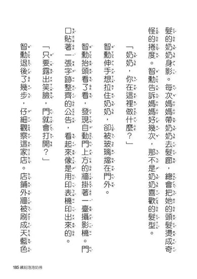 奇怪的無人商店1:奇怪的無人冰店-Children's / Teenage fiction: School stories-買書書 BuyBookBook