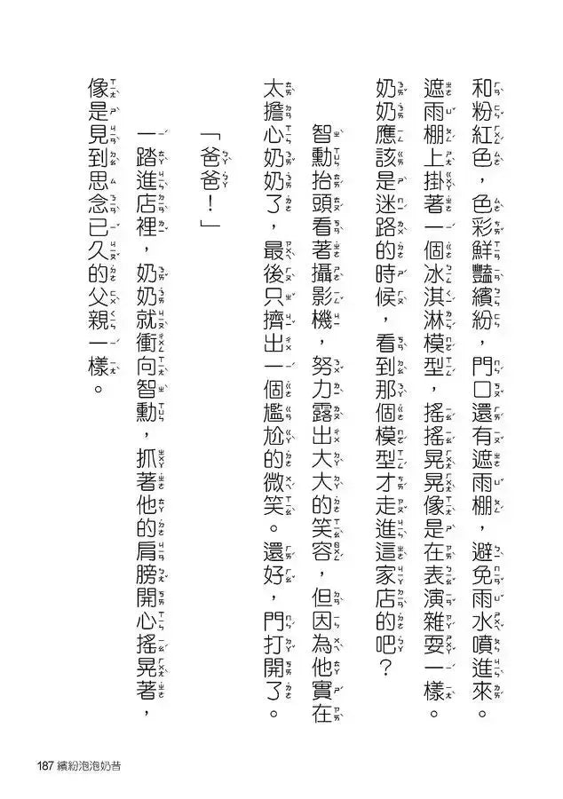 奇怪的無人商店1:奇怪的無人冰店-Children's / Teenage fiction: School stories-買書書 BuyBookBook