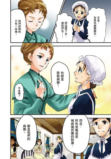 漫畫版名人傳 世上第一位女醫師:伊麗莎白‧布萊克威爾-Graphic novels/ Comic books/ Manga/ Cartoons-買書書 BuyBookBook