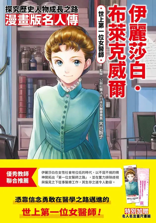 漫畫版名人傳 世上第一位女醫師:伊麗莎白‧布萊克威爾-Graphic novels/ Comic books/ Manga/ Cartoons-買書書 BuyBookBook