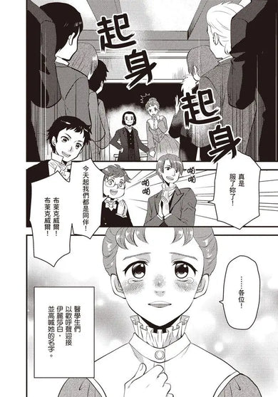 漫畫版名人傳 世上第一位女醫師:伊麗莎白‧布萊克威爾-Graphic novels/ Comic books/ Manga/ Cartoons-買書書 BuyBookBook