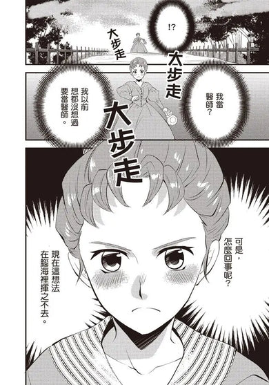漫畫版名人傳 世上第一位女醫師:伊麗莎白‧布萊克威爾-Graphic novels/ Comic books/ Manga/ Cartoons-買書書 BuyBookBook