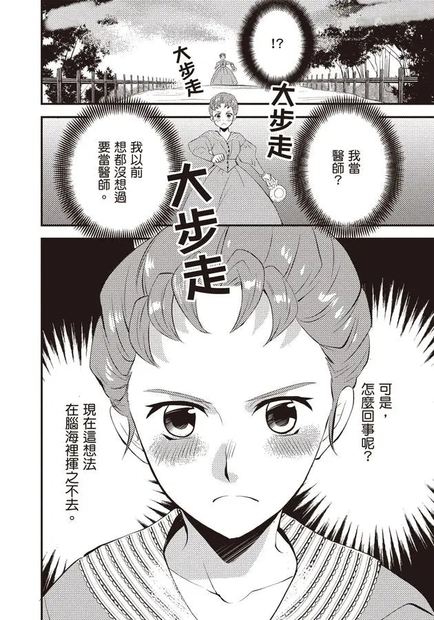 漫畫版名人傳 世上第一位女醫師:伊麗莎白‧布萊克威爾-Graphic novels/ Comic books/ Manga/ Cartoons-買書書 BuyBookBook