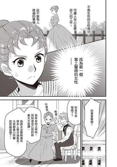 漫畫版名人傳 世上第一位女醫師:伊麗莎白‧布萊克威爾-Graphic novels/ Comic books/ Manga/ Cartoons-買書書 BuyBookBook