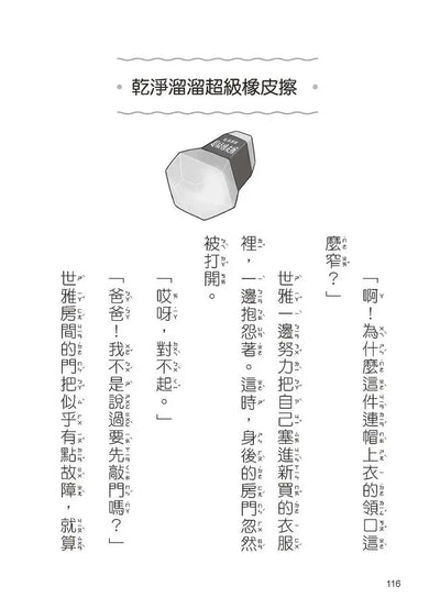 奇怪的無人商店2:奇怪的無人文具店-Children’s / Teenage fiction: School stories-買書書 BuyBookBook