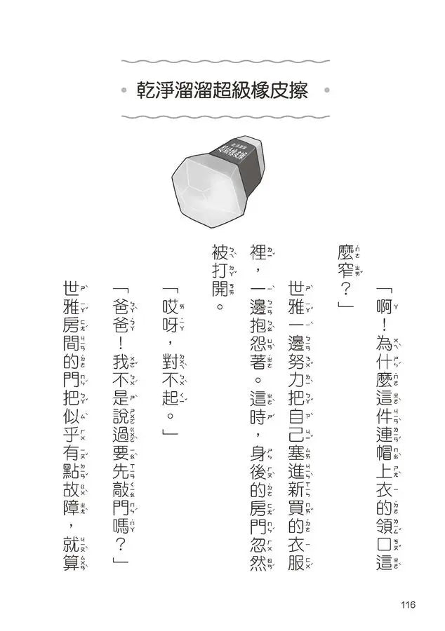 奇怪的無人商店2:奇怪的無人文具店-Children’s / Teenage fiction: School stories-買書書 BuyBookBook