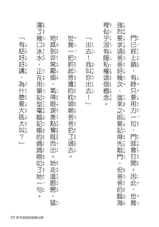 奇怪的無人商店2:奇怪的無人文具店-Children’s / Teenage fiction: School stories-買書書 BuyBookBook