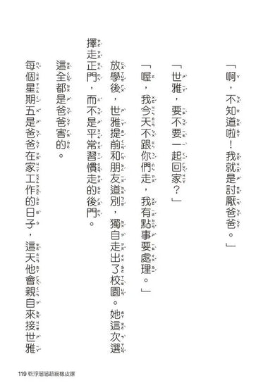 奇怪的無人商店2:奇怪的無人文具店-Children’s / Teenage fiction: School stories-買書書 BuyBookBook