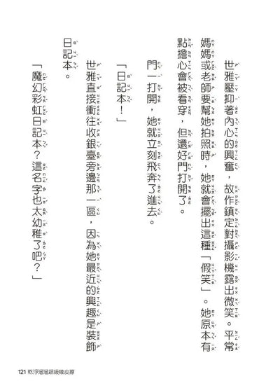 奇怪的無人商店2:奇怪的無人文具店-Children’s / Teenage fiction: School stories-買書書 BuyBookBook