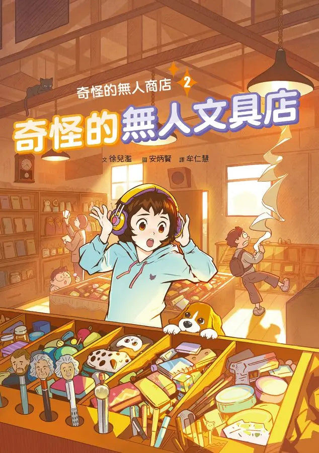 奇怪的無人商店2:奇怪的無人文具店-Children’s / Teenage fiction: School stories-買書書 BuyBookBook