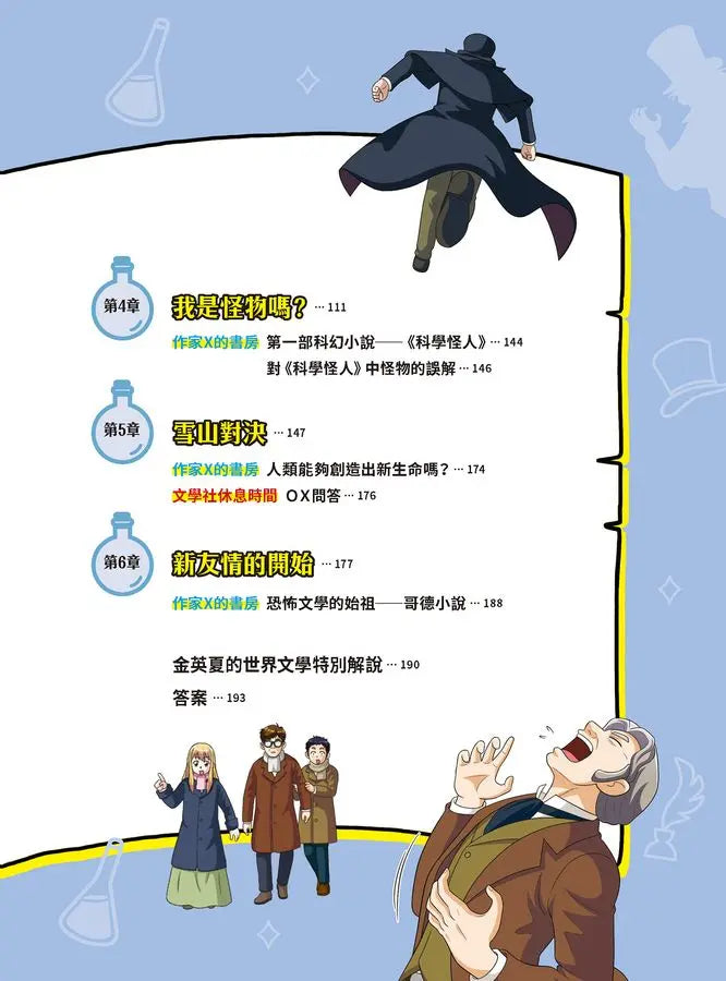 金英夏的世界文學遠征隊 3 化身博士/科學怪人-Graphic novels/ Comic books/ Manga/ Cartoons-買書書 BuyBookBook