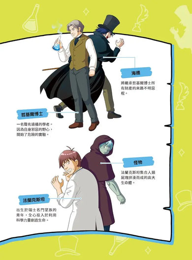 金英夏的世界文學遠征隊 3 化身博士/科學怪人-Graphic novels/ Comic books/ Manga/ Cartoons-買書書 BuyBookBook