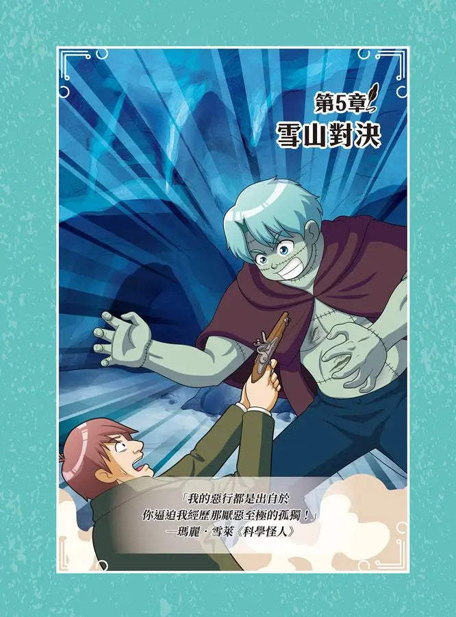 金英夏的世界文學遠征隊 3 化身博士/科學怪人-Graphic novels/ Comic books/ Manga/ Cartoons-買書書 BuyBookBook
