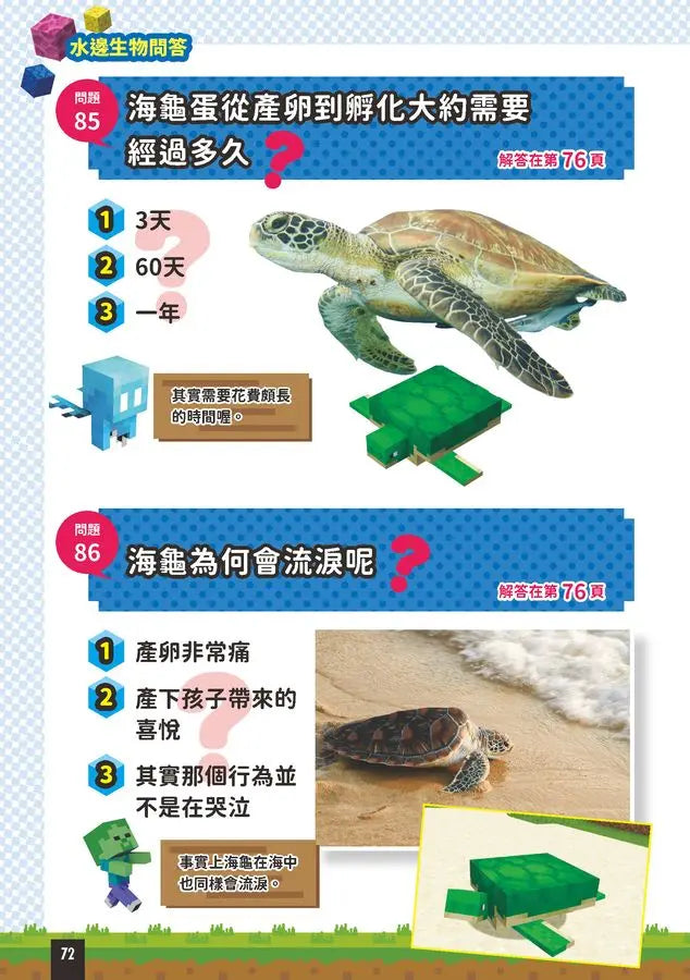 Minecraft輕鬆學!地球的祕密問答圖鑑-Children’s / Teenage general interest: Science and technology-買書書 BuyBookBook