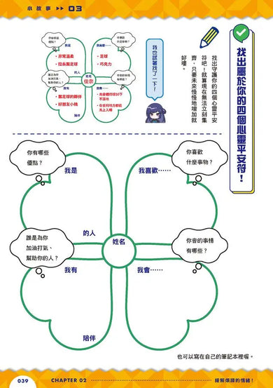 生活危機!解決俱樂部3:心靈養成法-Graphic novels/ Comic books/ Manga/ Cartoons-買書書 BuyBookBook