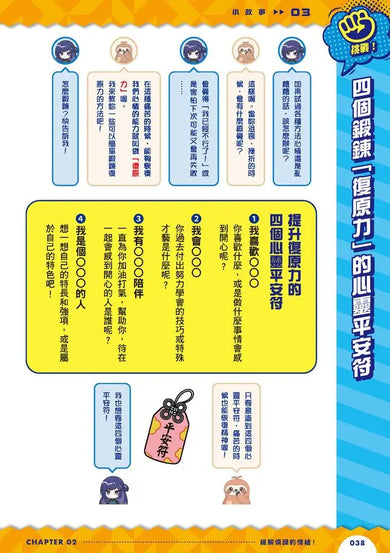生活危機!解決俱樂部3:心靈養成法-Graphic novels/ Comic books/ Manga/ Cartoons-買書書 BuyBookBook