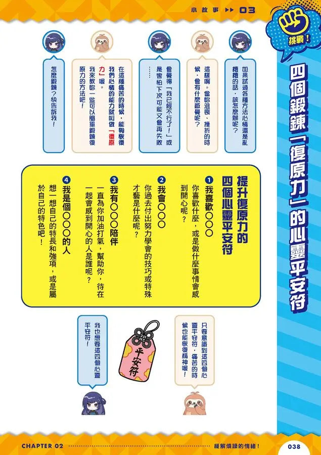 生活危機!解決俱樂部3:心靈養成法-Graphic novels/ Comic books/ Manga/ Cartoons-買書書 BuyBookBook