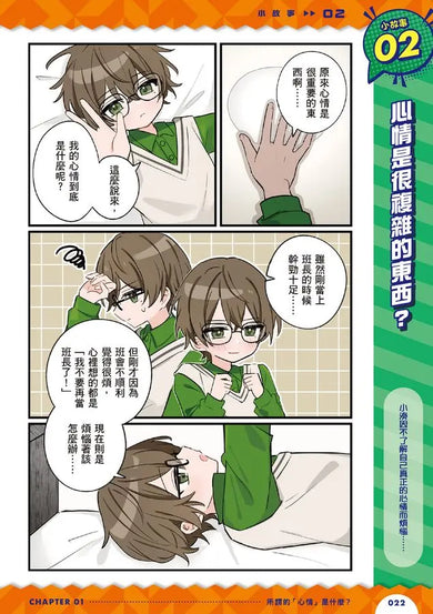 生活危機!解決俱樂部3:心靈養成法-Graphic novels/ Comic books/ Manga/ Cartoons-買書書 BuyBookBook