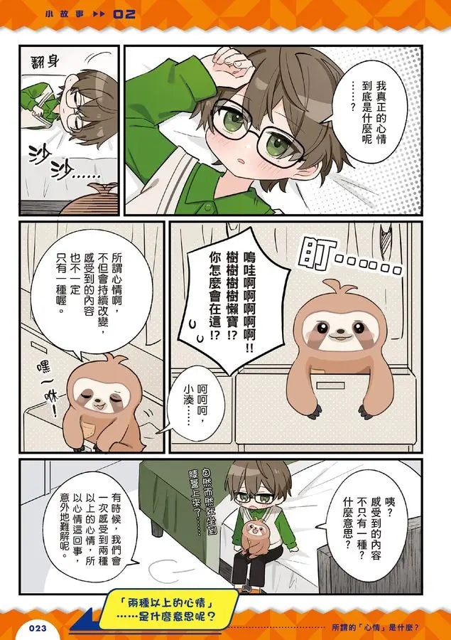 生活危機!解決俱樂部3:心靈養成法-Graphic novels/ Comic books/ Manga/ Cartoons-買書書 BuyBookBook