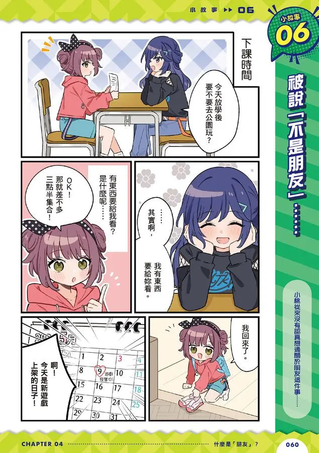 生活危機!解決俱樂部3:心靈養成法-Graphic novels/ Comic books/ Manga/ Cartoons-買書書 BuyBookBook