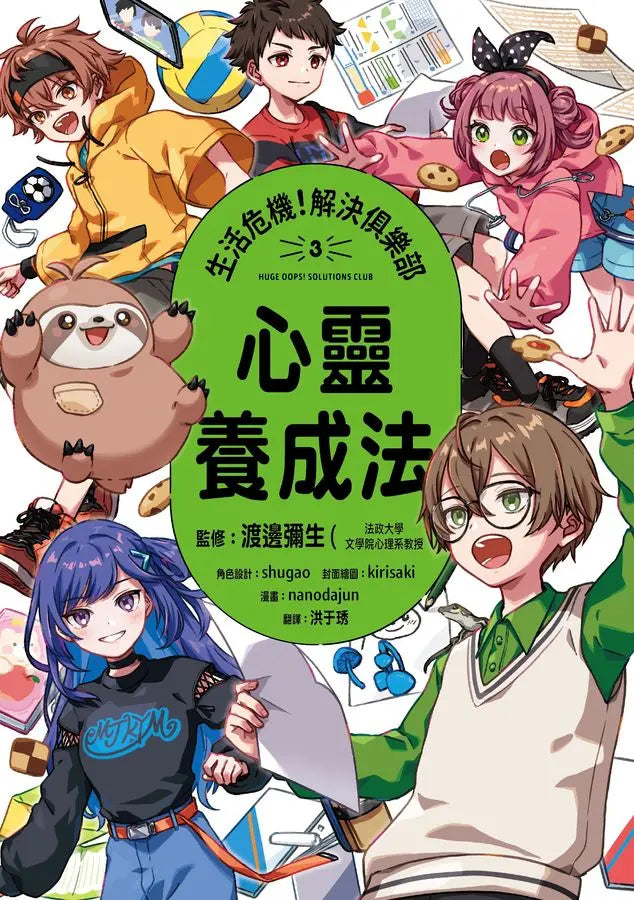 生活危機!解決俱樂部3:心靈養成法-Graphic novels/ Comic books/ Manga/ Cartoons-買書書 BuyBookBook