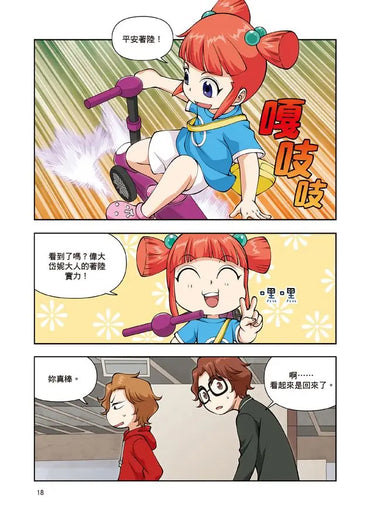 科學傳播者軌道的守護吧!科學 3 保護伽利略・伽利萊!-Graphic novels/ Comic books/ Manga/ Cartoons-買書書 BuyBookBook