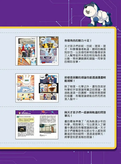 科學傳播者軌道的守護吧!科學 1 軌道,保護愛因斯坦吧!-Graphic novels/ Comic books/ Manga/ Cartoons-買書書 BuyBookBook