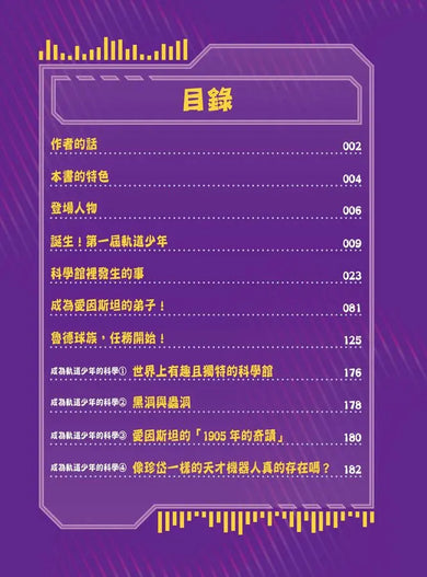 科學傳播者軌道的守護吧!科學 1 軌道,保護愛因斯坦吧!-Graphic novels/ Comic books/ Manga/ Cartoons-買書書 BuyBookBook