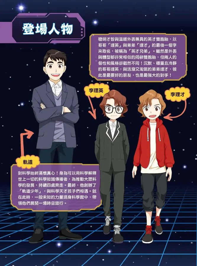 科學傳播者軌道的守護吧!科學 1 軌道,保護愛因斯坦吧!-Graphic novels/ Comic books/ Manga/ Cartoons-買書書 BuyBookBook