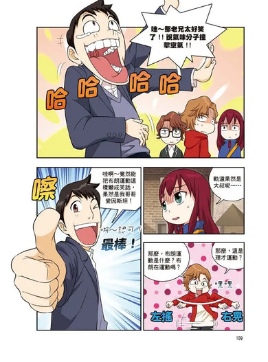 科學傳播者軌道的守護吧!科學 1 軌道,保護愛因斯坦吧!-Graphic novels/ Comic books/ Manga/ Cartoons-買書書 BuyBookBook
