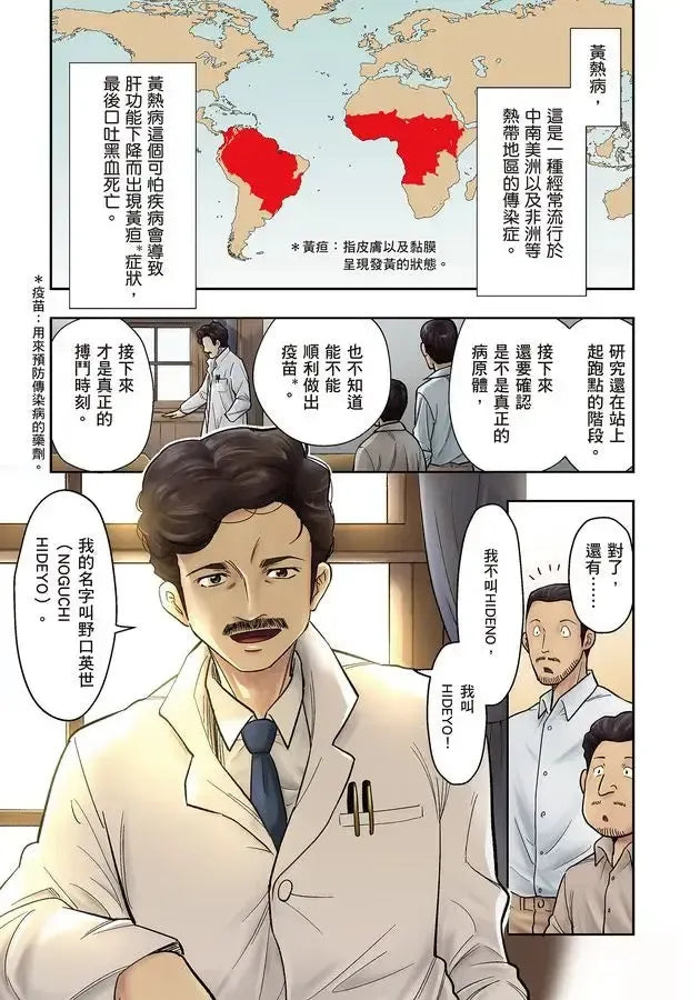 漫畫版名人傳 與傳染病搏鬥的醫學家─野口英世-Graphic novels/ Comic books/ Manga/ Cartoons-買書書 BuyBookBook