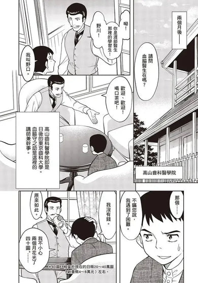 漫畫版名人傳 與傳染病搏鬥的醫學家─野口英世-Graphic novels/ Comic books/ Manga/ Cartoons-買書書 BuyBookBook