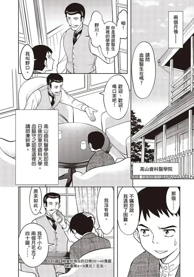 漫畫版名人傳 與傳染病搏鬥的醫學家─野口英世-Graphic novels/ Comic books/ Manga/ Cartoons-買書書 BuyBookBook