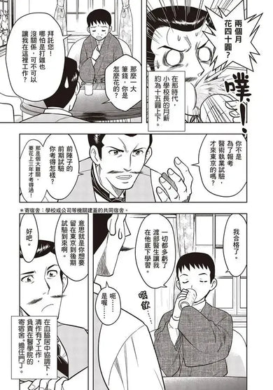 漫畫版名人傳 與傳染病搏鬥的醫學家─野口英世-Graphic novels/ Comic books/ Manga/ Cartoons-買書書 BuyBookBook