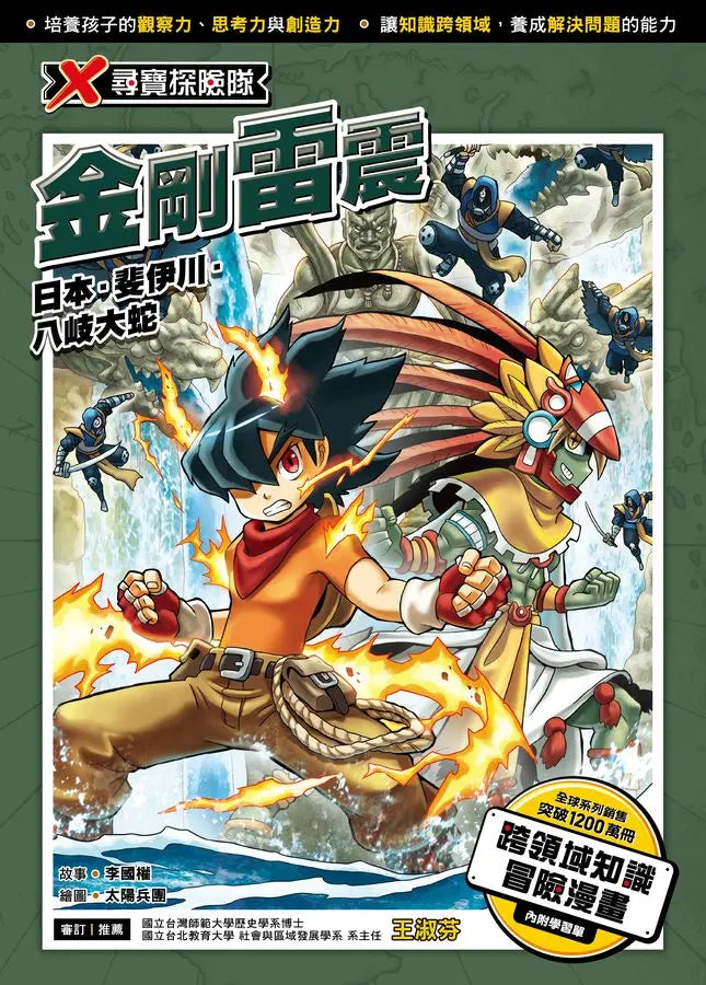 X尋寶探險隊52 金剛雷震:日本.斐伊川.八岐大蛇-Graphic novels/ Comic books/ Manga/ Cartoons-買書書 BuyBookBook