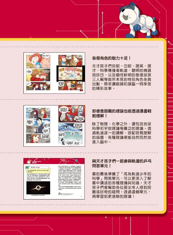 科學傳播者軌道的守護吧!科學 2 愛因斯坦,創造奇蹟吧!-Graphic novels/ Comic books/ Manga/ Cartoons-買書書 BuyBookBook