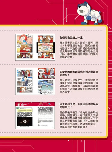 科學傳播者軌道的守護吧!科學 2 愛因斯坦,創造奇蹟吧!-Graphic novels/ Comic books/ Manga/ Cartoons-買書書 BuyBookBook