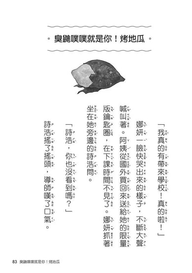 奇怪的無人商店3:奇怪的無人便利商店-Children’s / Teenage fiction: School stories-買書書 BuyBookBook