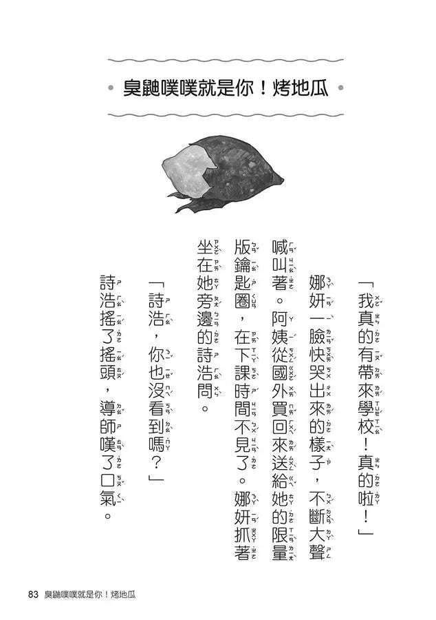 奇怪的無人商店3:奇怪的無人便利商店-Children’s / Teenage fiction: School stories-買書書 BuyBookBook