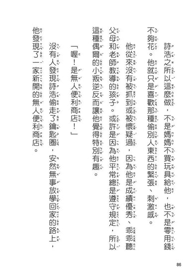 奇怪的無人商店3:奇怪的無人便利商店-Children’s / Teenage fiction: School stories-買書書 BuyBookBook