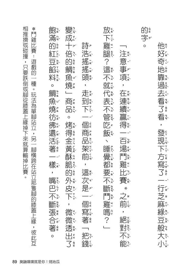 奇怪的無人商店3:奇怪的無人便利商店-Children’s / Teenage fiction: School stories-買書書 BuyBookBook