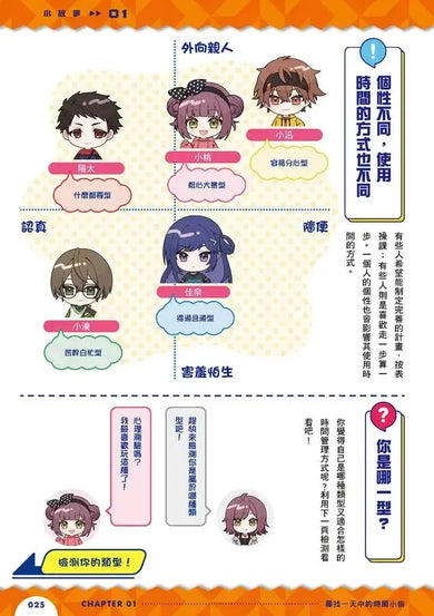 生活危機!解決俱樂部1:時間管理術-Graphic novels/ Comic books/ Manga/ Cartoons-買書書 BuyBookBook