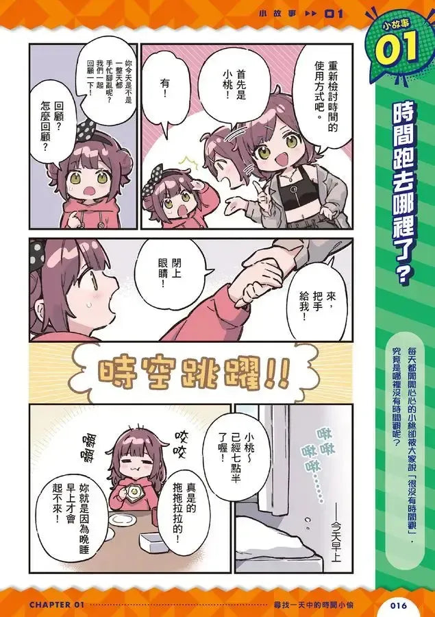 生活危機!解決俱樂部1:時間管理術-Graphic novels/ Comic books/ Manga/ Cartoons-買書書 BuyBookBook