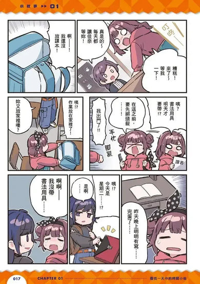 生活危機!解決俱樂部1:時間管理術-Graphic novels/ Comic books/ Manga/ Cartoons-買書書 BuyBookBook