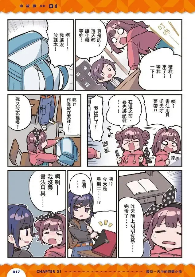 生活危機!解決俱樂部1:時間管理術-Graphic novels/ Comic books/ Manga/ Cartoons-買書書 BuyBookBook