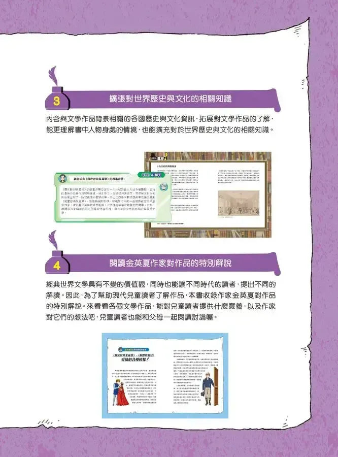 金英夏的世界文學遠征隊 2 羅密歐與茱麗葉/傲慢與偏見-Graphic novels/ Comic books/ Manga/ Cartoons-買書書 BuyBookBook