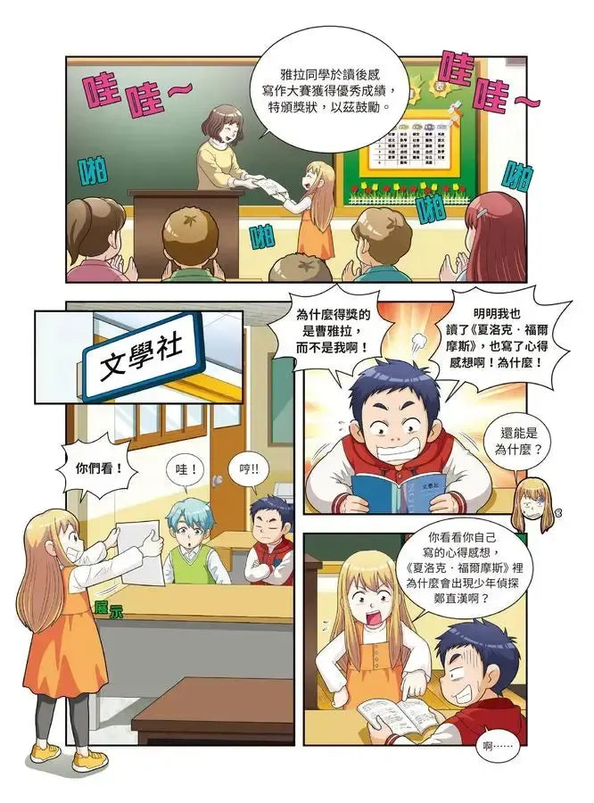 金英夏的世界文學遠征隊 2 羅密歐與茱麗葉/傲慢與偏見-Graphic novels/ Comic books/ Manga/ Cartoons-買書書 BuyBookBook