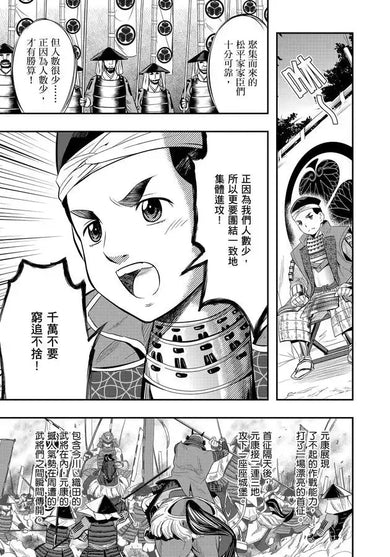 漫畫版名人傳 開創太平盛世的日本戰國名將-德川家康-Graphic novels/ Comic books/ Manga/ Cartoons-買書書 BuyBookBook