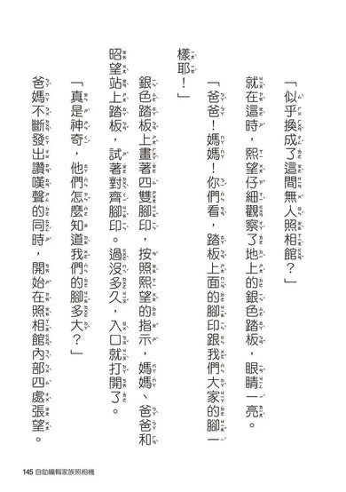 奇怪的無人商店4:奇怪的無人照相館-Children’s / Teenage fiction: School stories-買書書 BuyBookBook