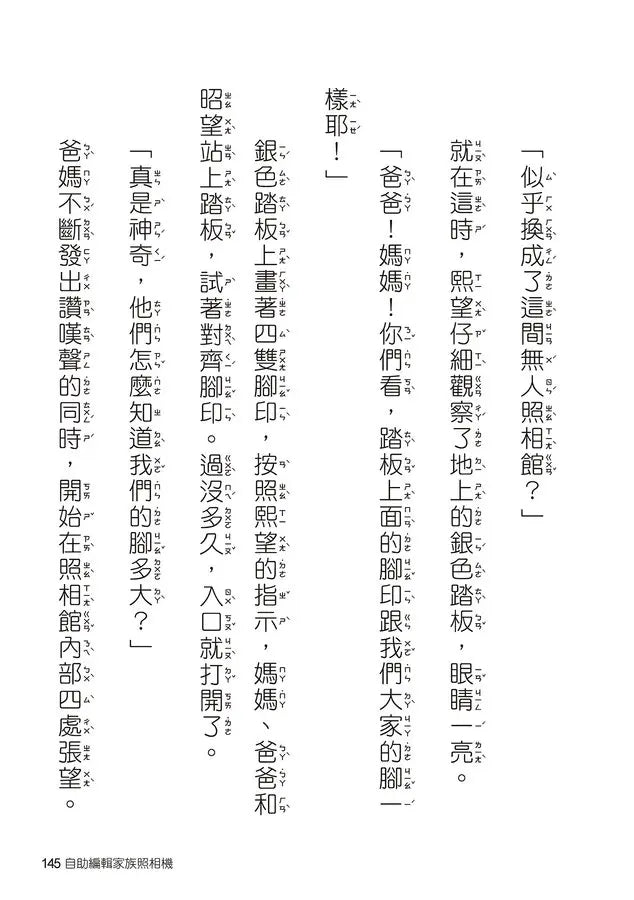 奇怪的無人商店4:奇怪的無人照相館-Children’s / Teenage fiction: School stories-買書書 BuyBookBook